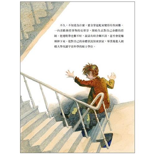 保持好奇心！史蒂芬‧霍金的生命故事